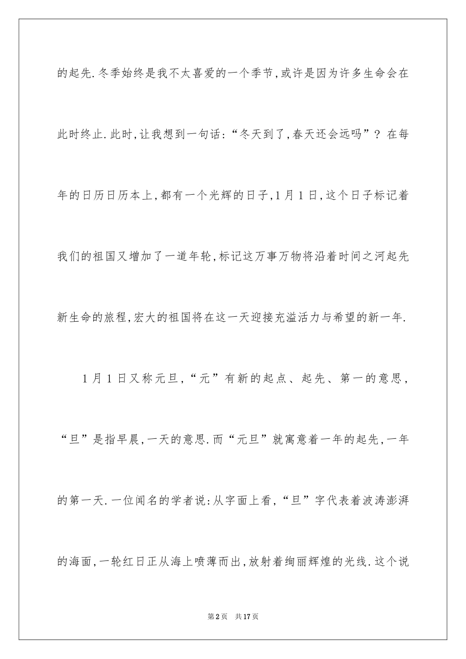 2024元旦晚会主持人演讲稿_54_第2页