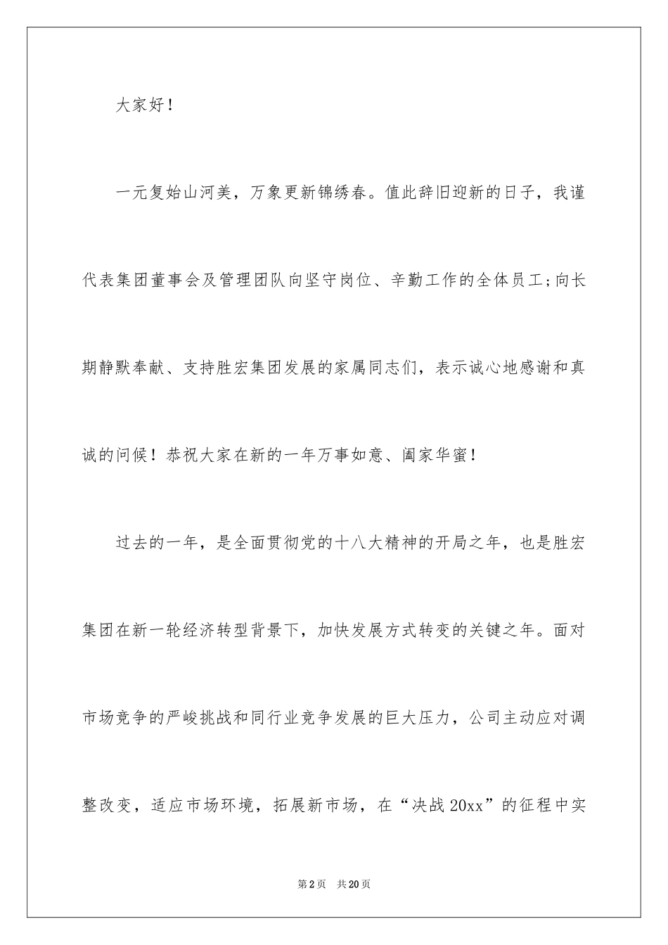 2024公司给员工的慰问信_61_第2页