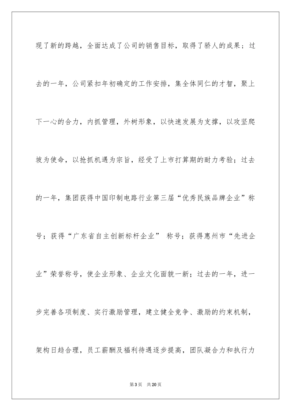 2024公司给员工的慰问信_61_第3页