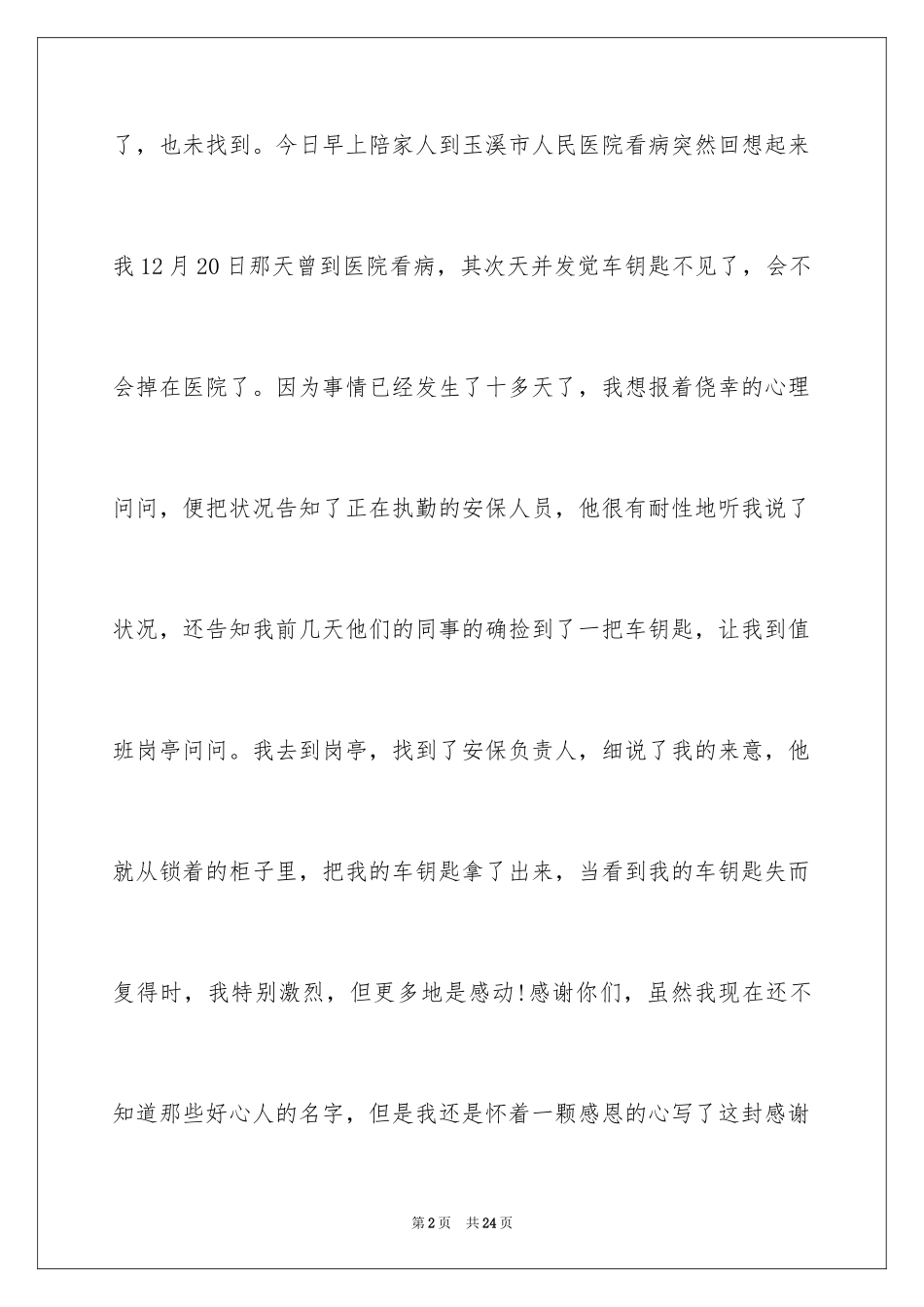 2024员工表扬信_140_第2页