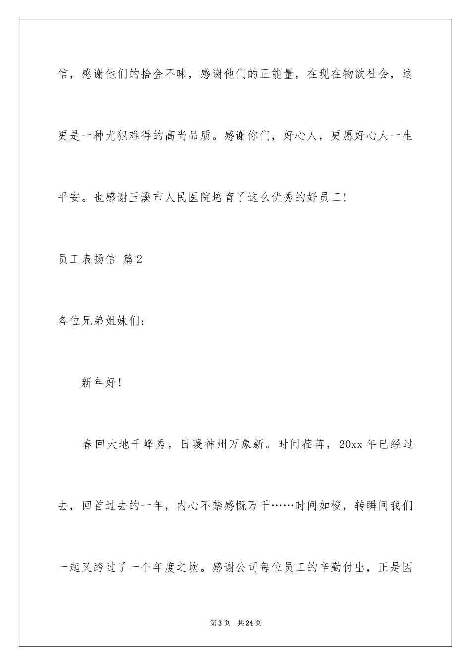2024员工表扬信_140_第3页