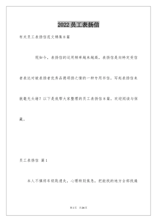 2024员工表扬信_140