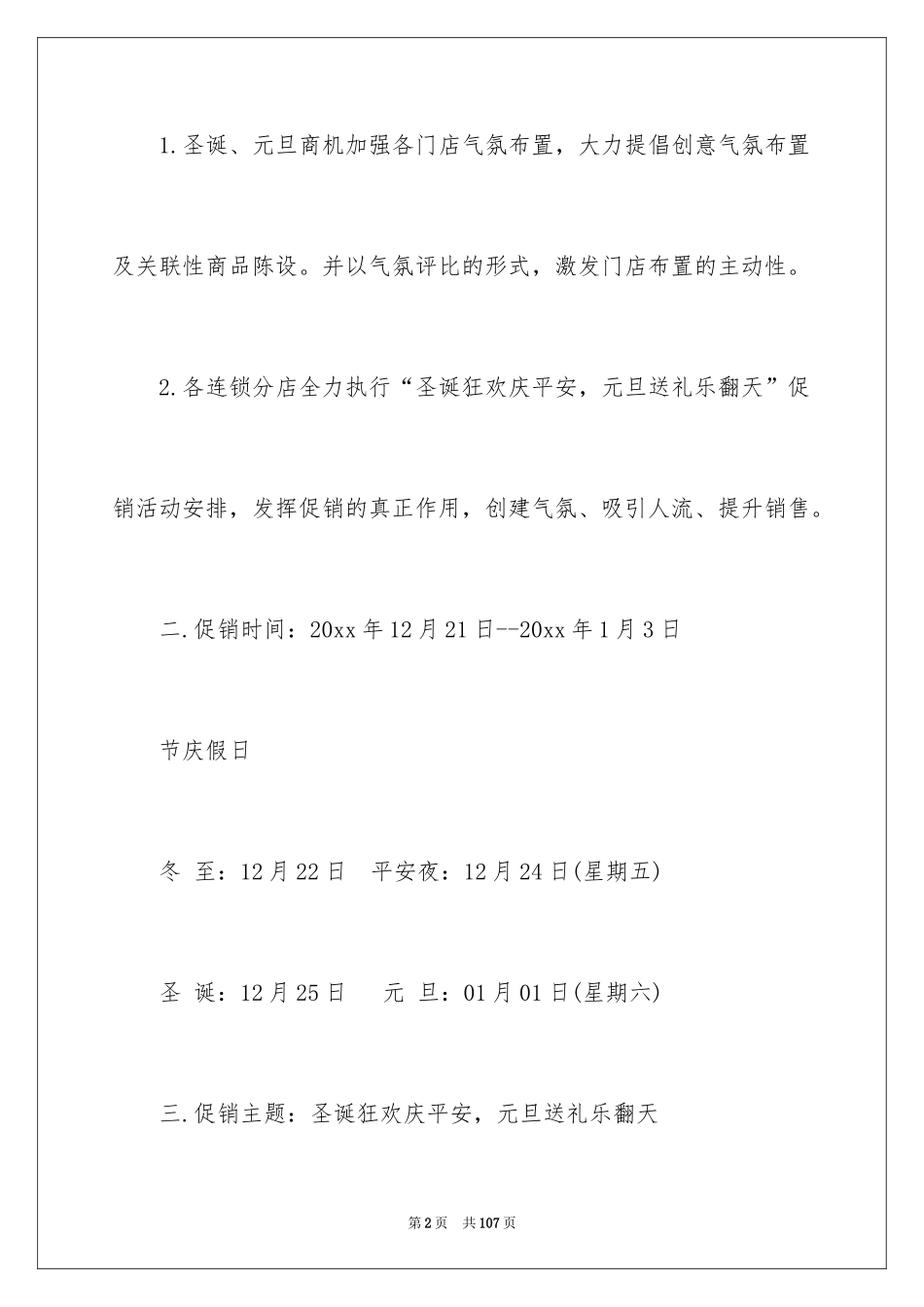 2024元旦商场活动方案_第2页