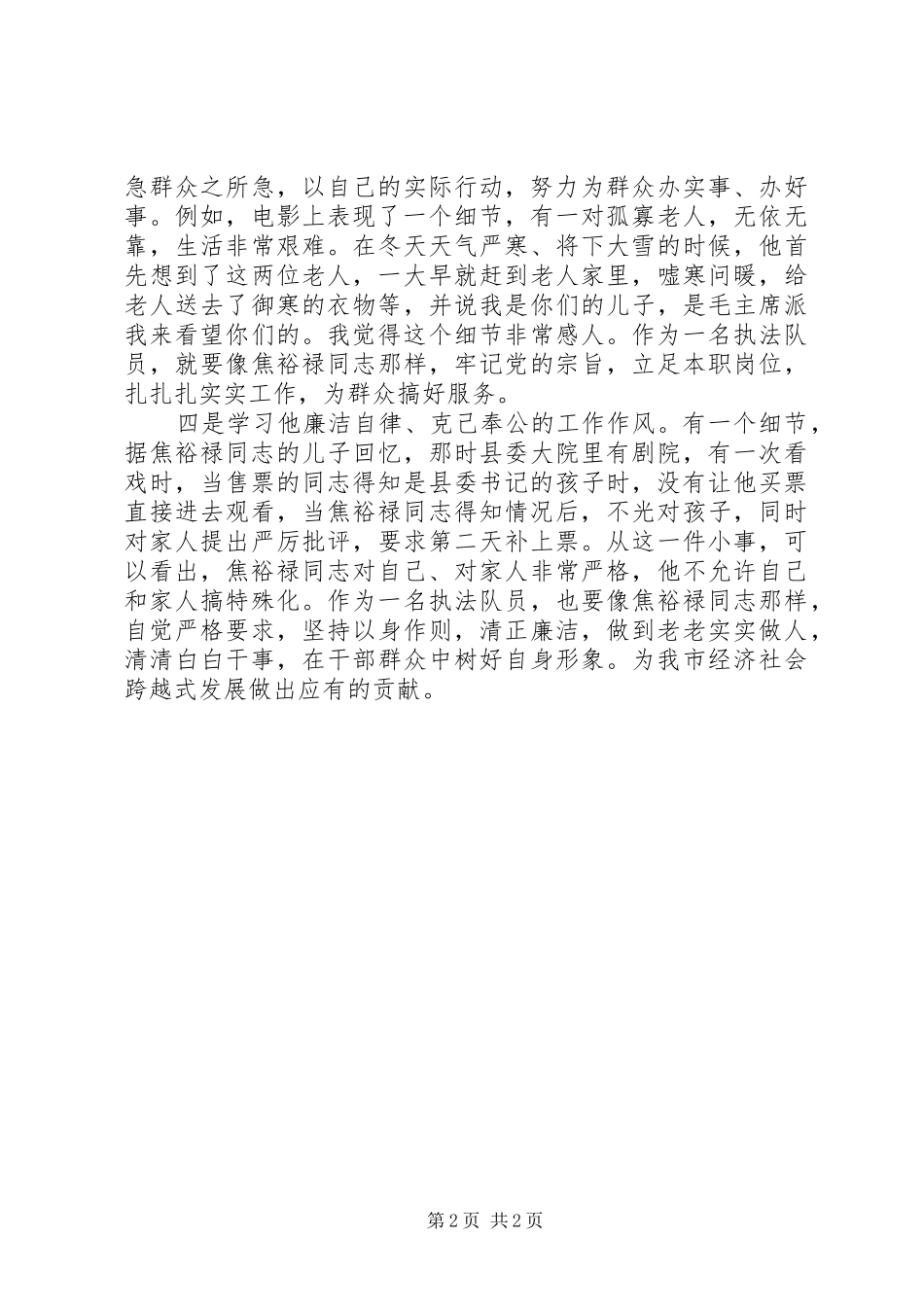 最新学习焦裕禄精神心得体会精选汇编_第2页