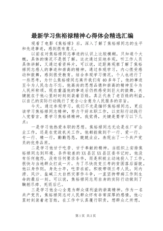 最新学习焦裕禄精神心得体会精选汇编