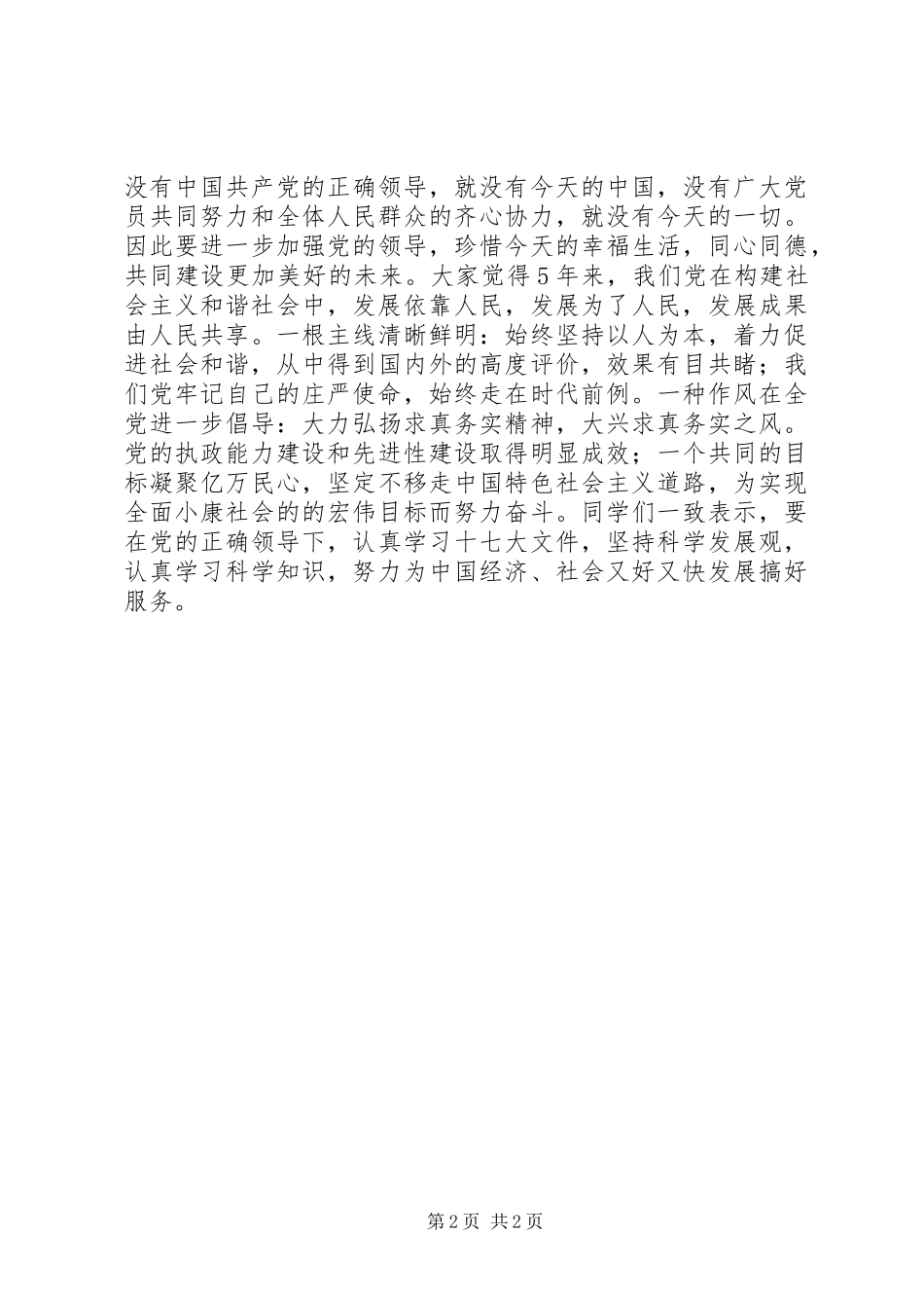 十七大学习心得体会_第2页