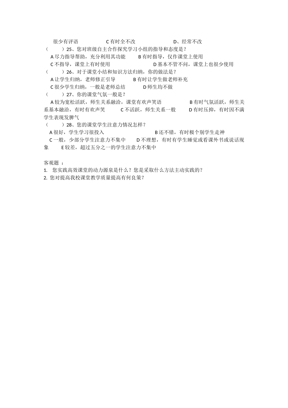 课堂教学调查问卷___第3页