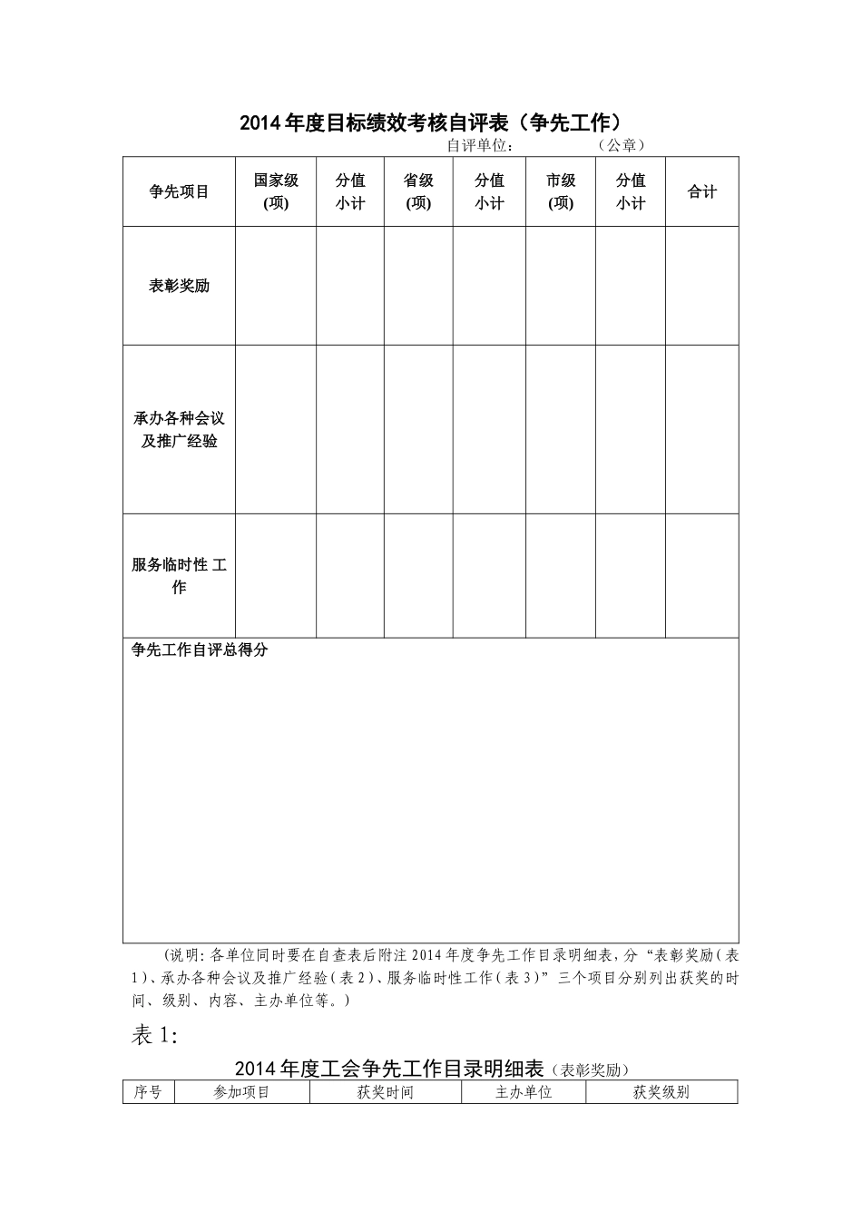 争先工作自评表相关表格_第1页