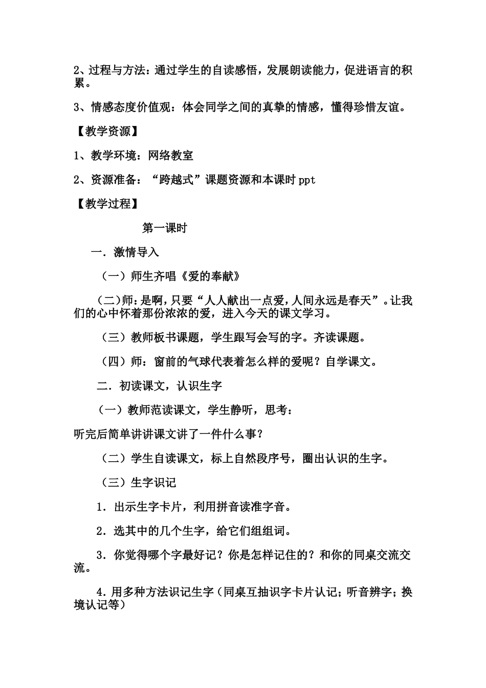 窗前的气球教学设计MicrosoftWord文档_第2页