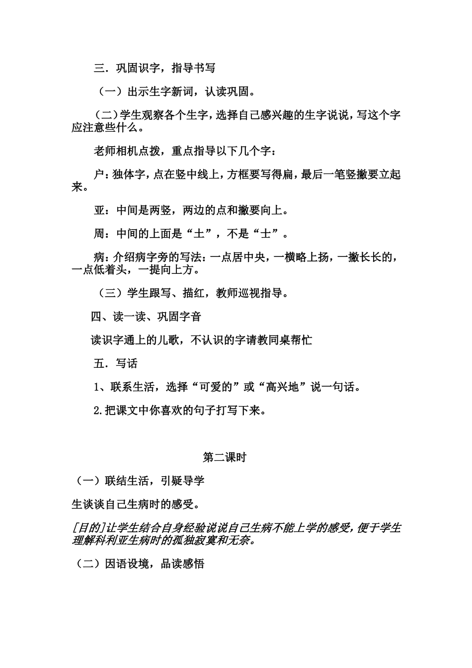 窗前的气球教学设计MicrosoftWord文档_第3页