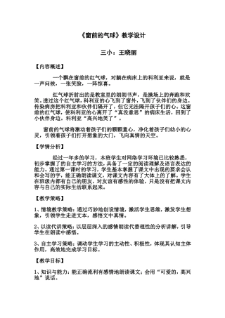 窗前的气球教学设计MicrosoftWord文档