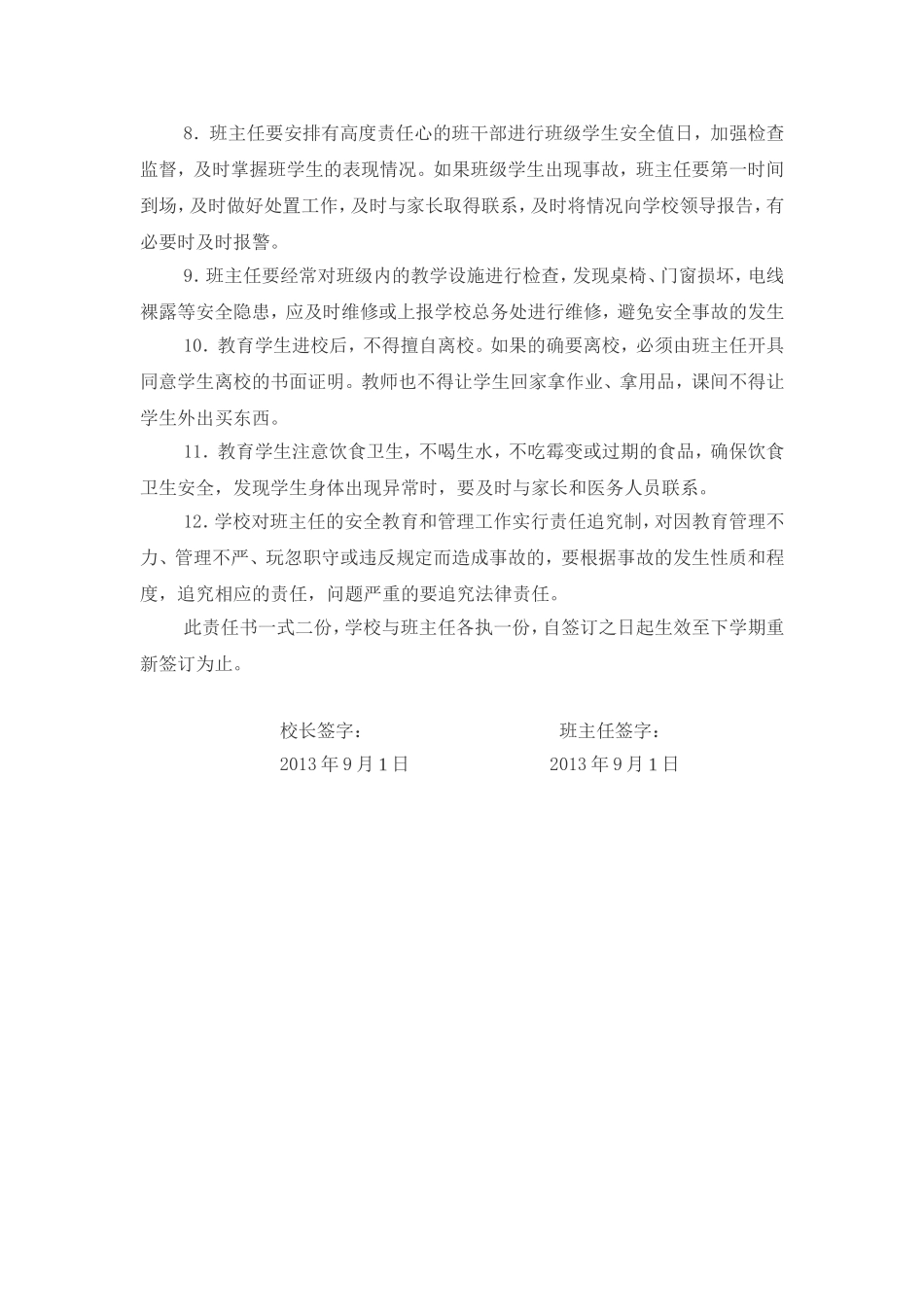 芦岭中心学校班主任安全工作责任书_第2页
