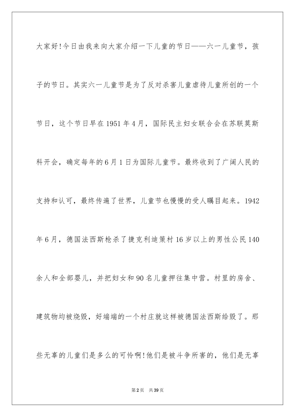 2024六一儿童节演讲稿_170_第2页