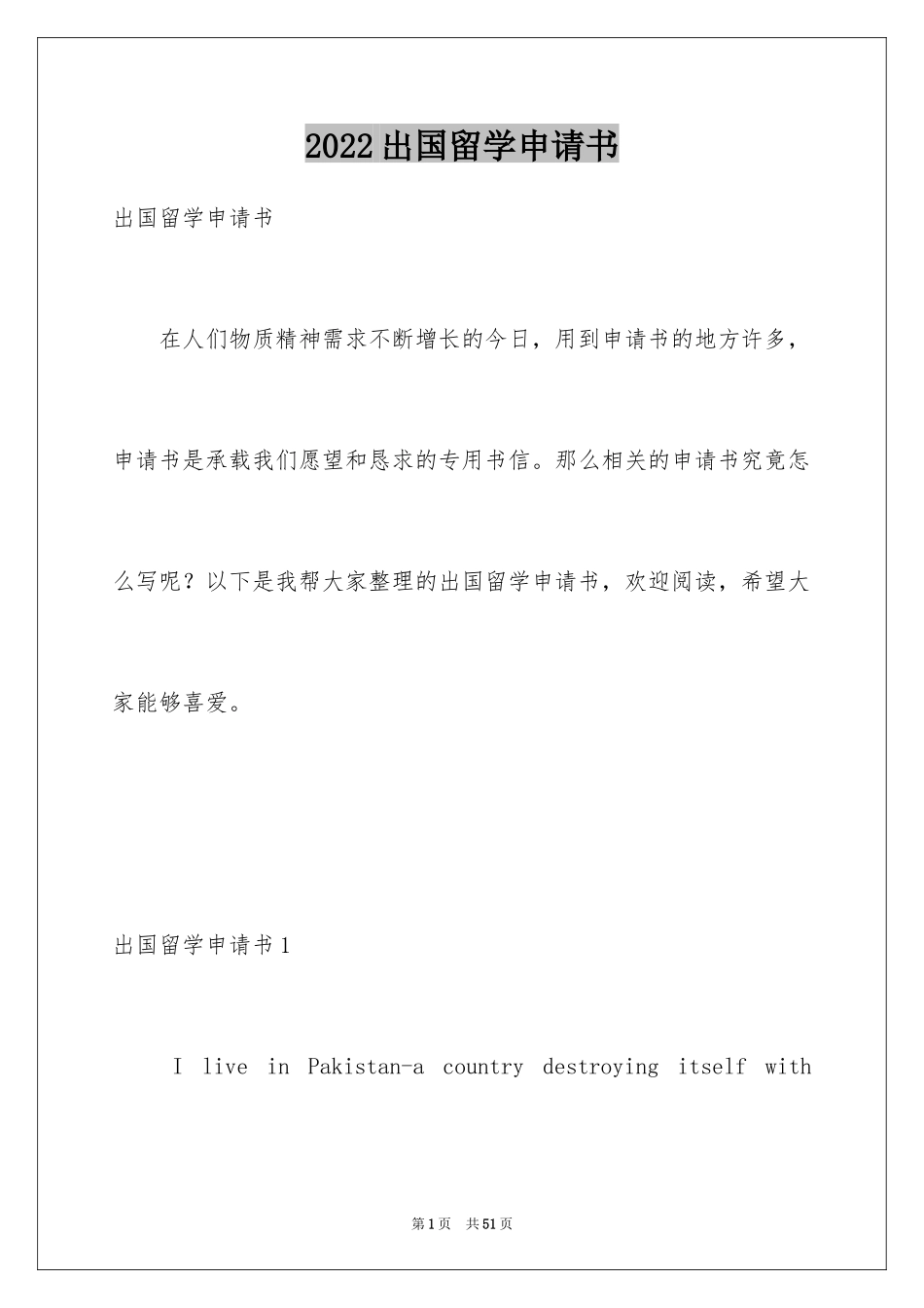 2024出国留学申请书_29_第1页