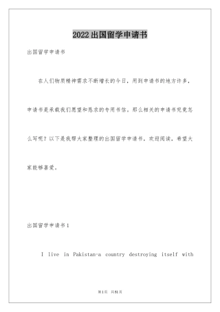 2024出国留学申请书_29