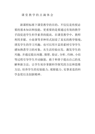 课堂教学的点滴体会