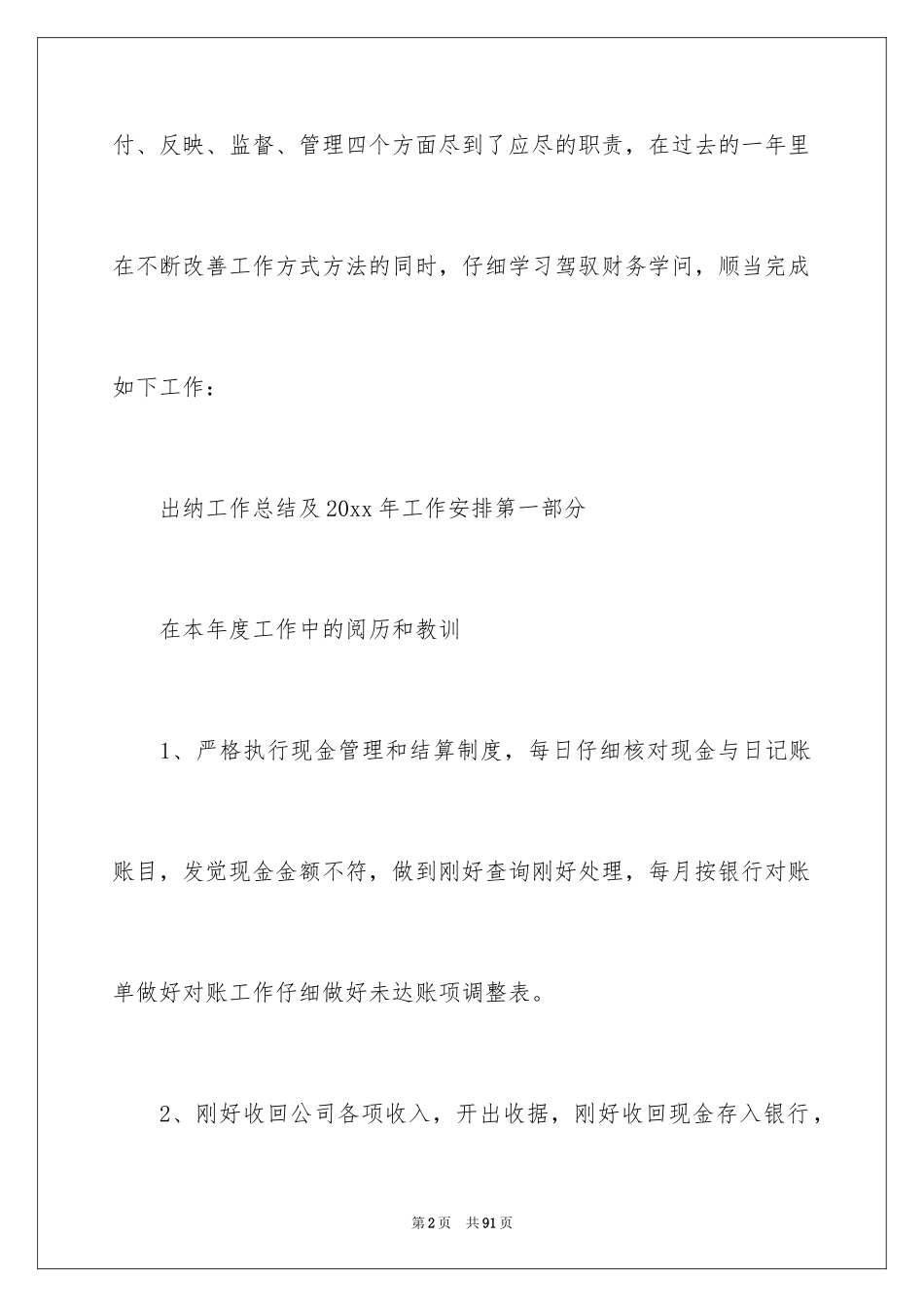 2024出纳个人工作总结_46_第2页