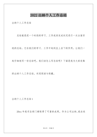 2024出纳个人工作总结_46