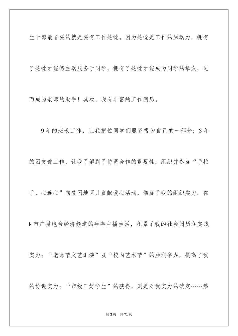 2024学生会主席演讲稿_15_第3页