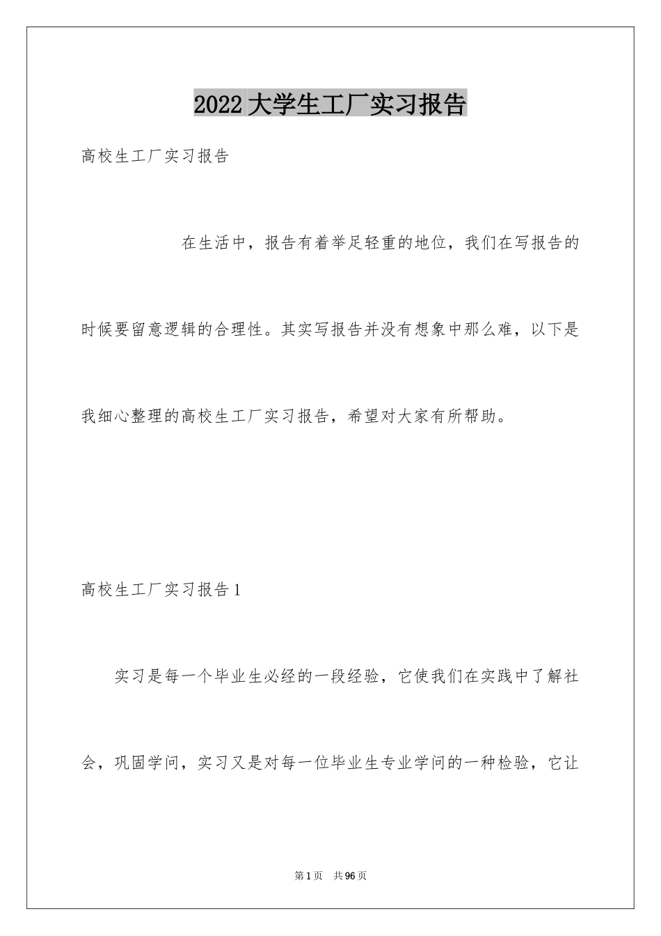 2024大学生工厂实习报告_9_第1页