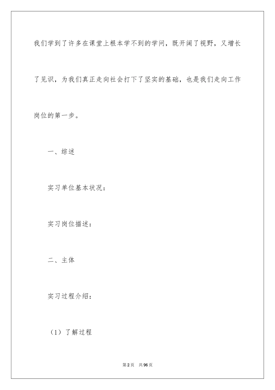 2024大学生工厂实习报告_9_第2页