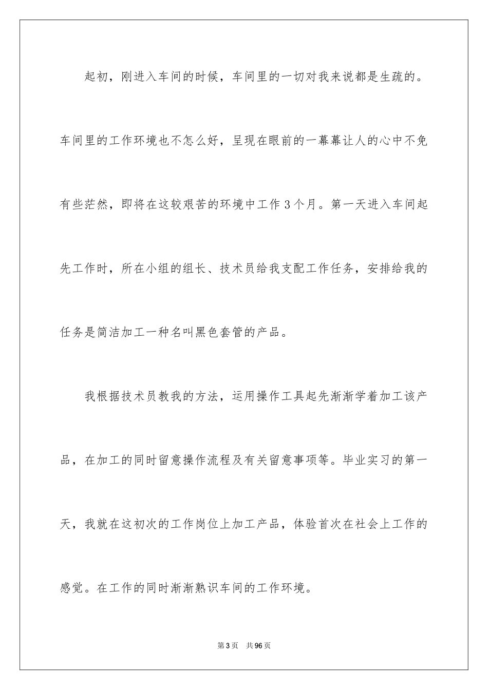 2024大学生工厂实习报告_9_第3页