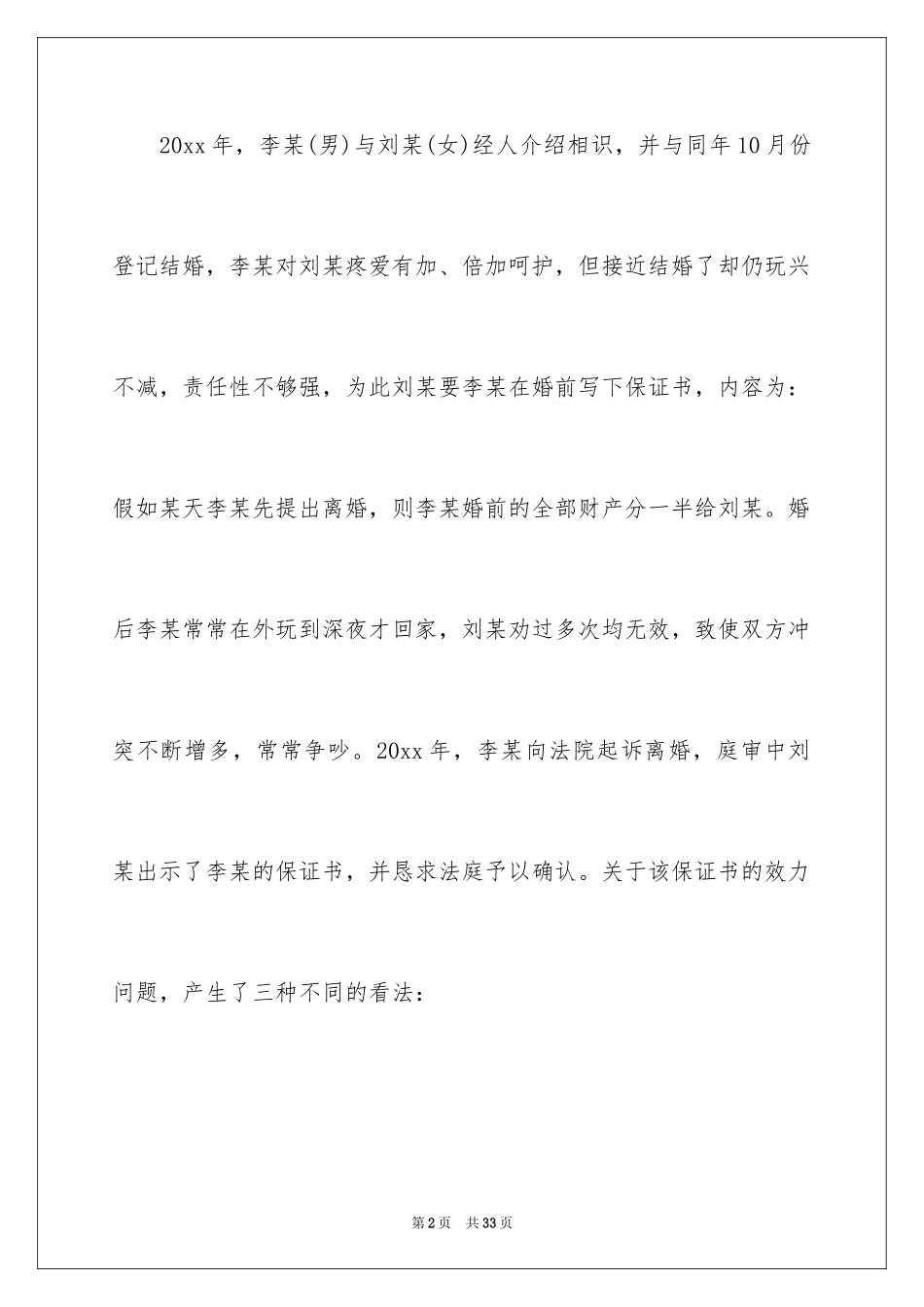 2024婚前保证书_27_第2页