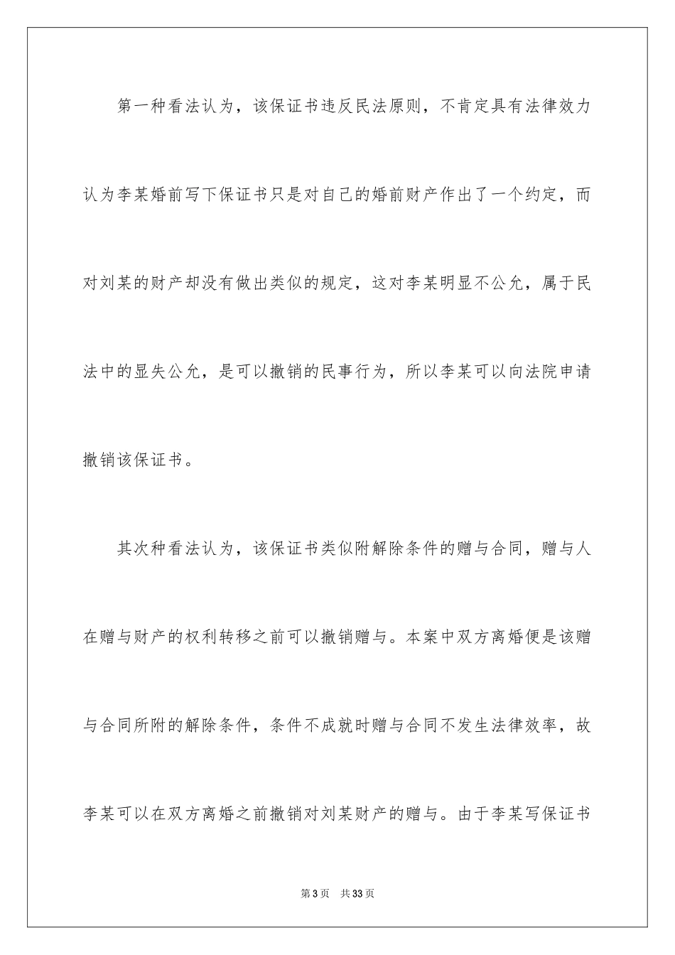 2024婚前保证书_27_第3页