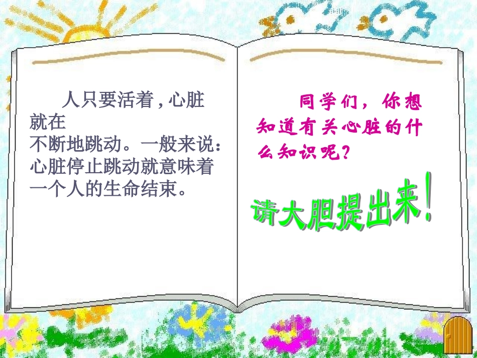 输送血液的泵——心脏1_第2页