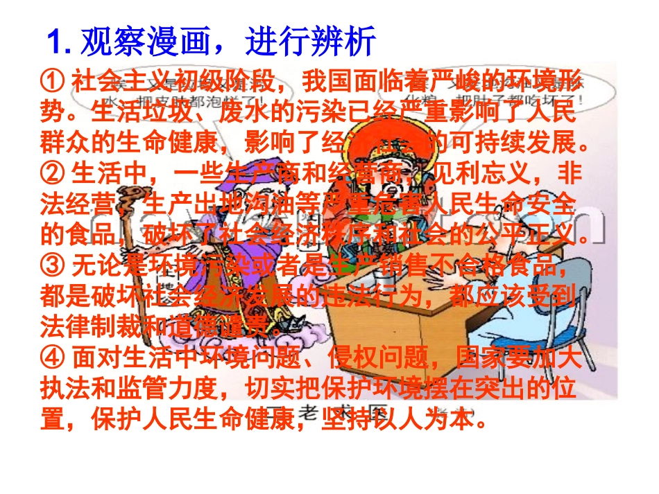 辨析题、观察与思考题专项练习_第2页