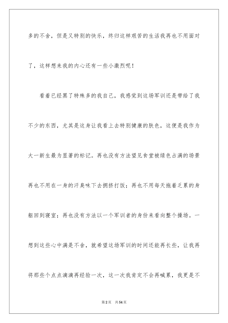 2024大一学生军训结束心得体会_1_第2页