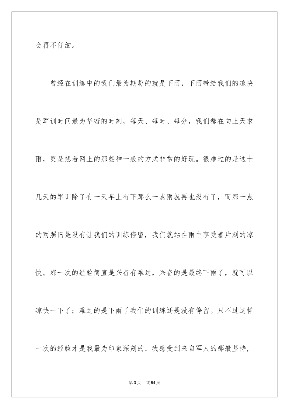 2024大一学生军训结束心得体会_1_第3页