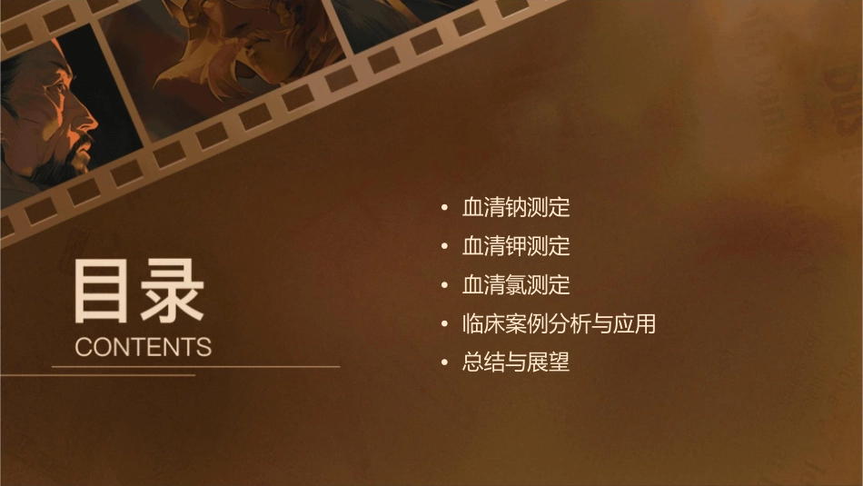 水平衡和血清钠钾氯测定课件_第2页