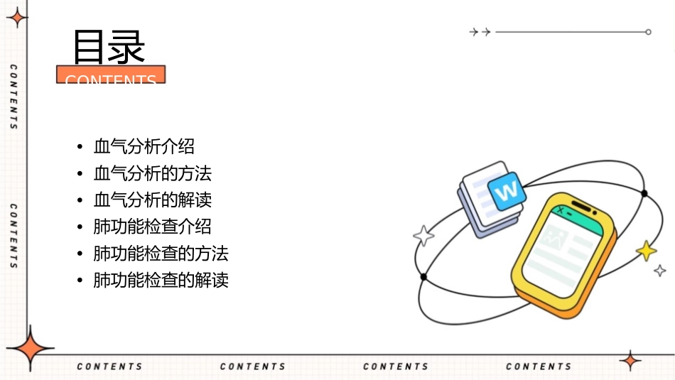 血气分析及肺功能检查课件_第2页