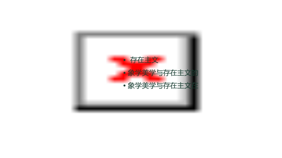 现象学美学与存在主义文论课件_第2页