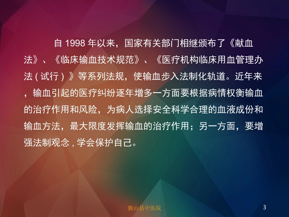 输血适应症与安全输血_第3页