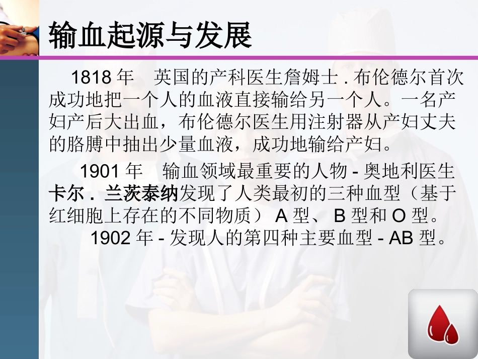 输血进展、输血原则及安全_第3页