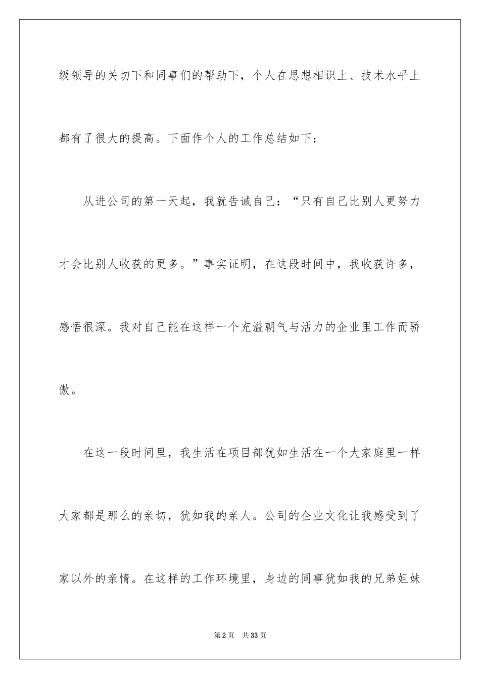 2024在企业的实习报告_48_第2页