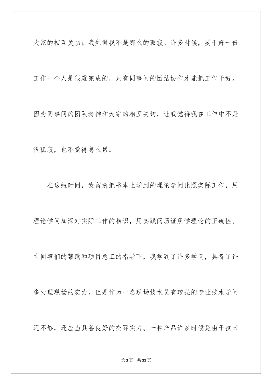 2024在企业的实习报告_48_第3页