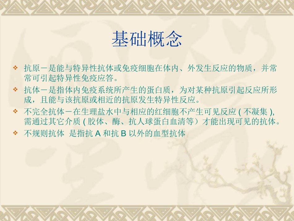 输血科常见问题1_第2页