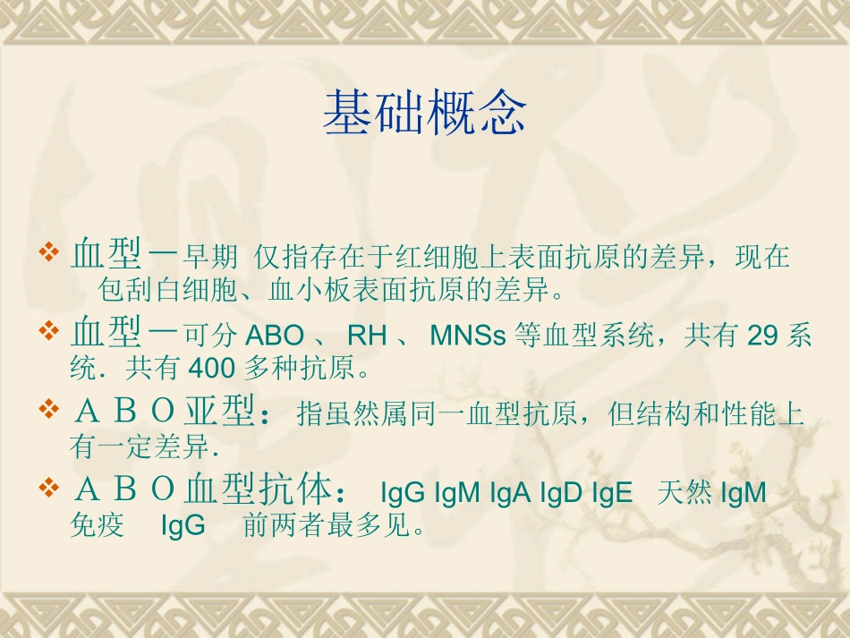 输血科常见问题1_第3页