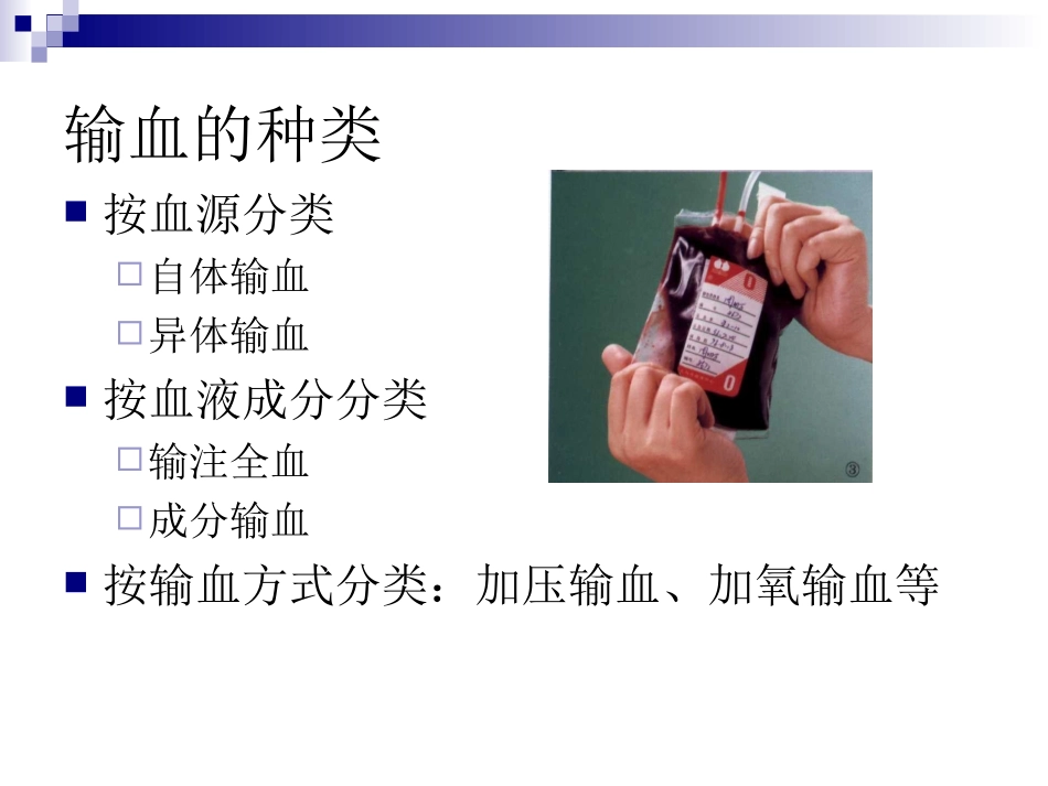 输血的并发症及其防治_第3页