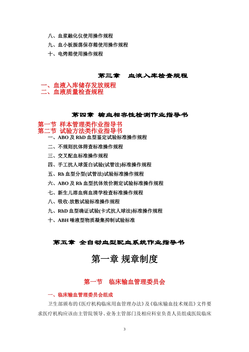输血相容性检测作业指导书范本_第3页