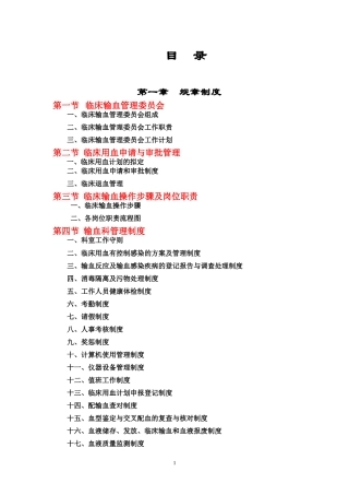 输血相容性检测作业指导书范本