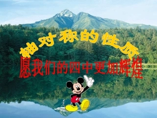 讲131轴对称的性质(1)