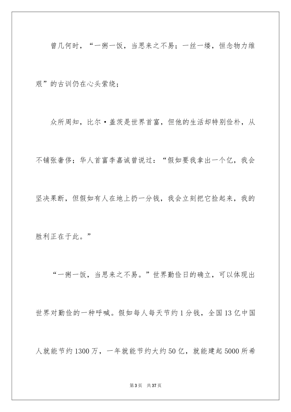 2024勤俭节约演讲稿_1841_第3页