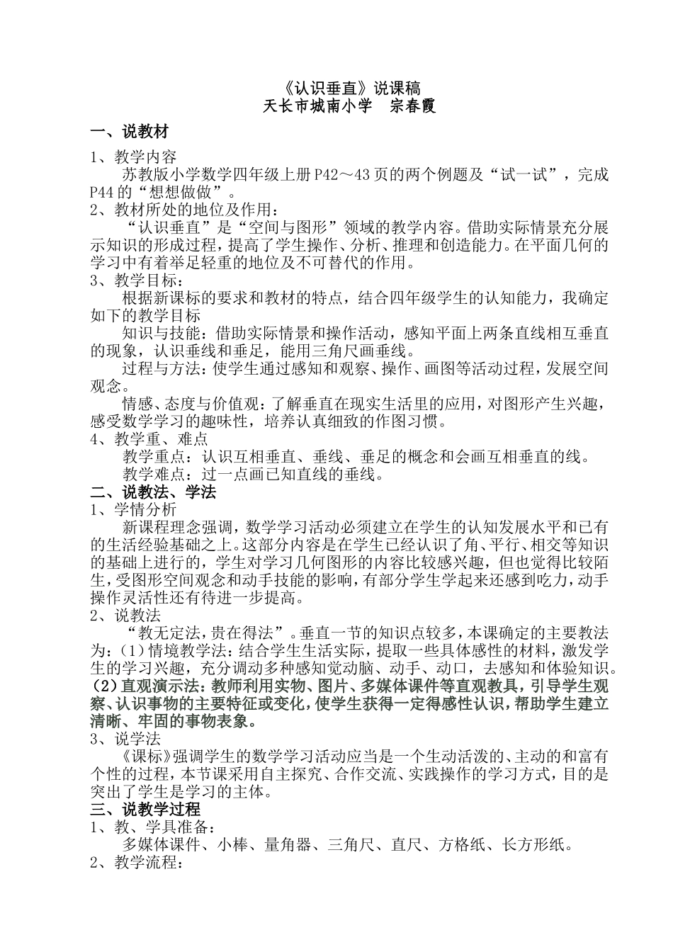 认识垂直的说课稿_第1页