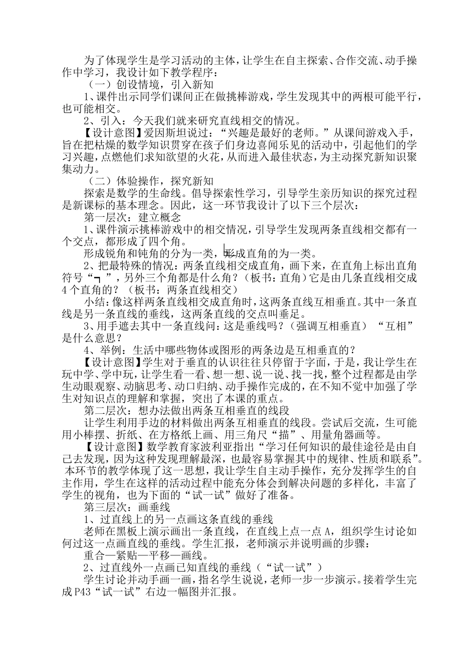 认识垂直的说课稿_第2页