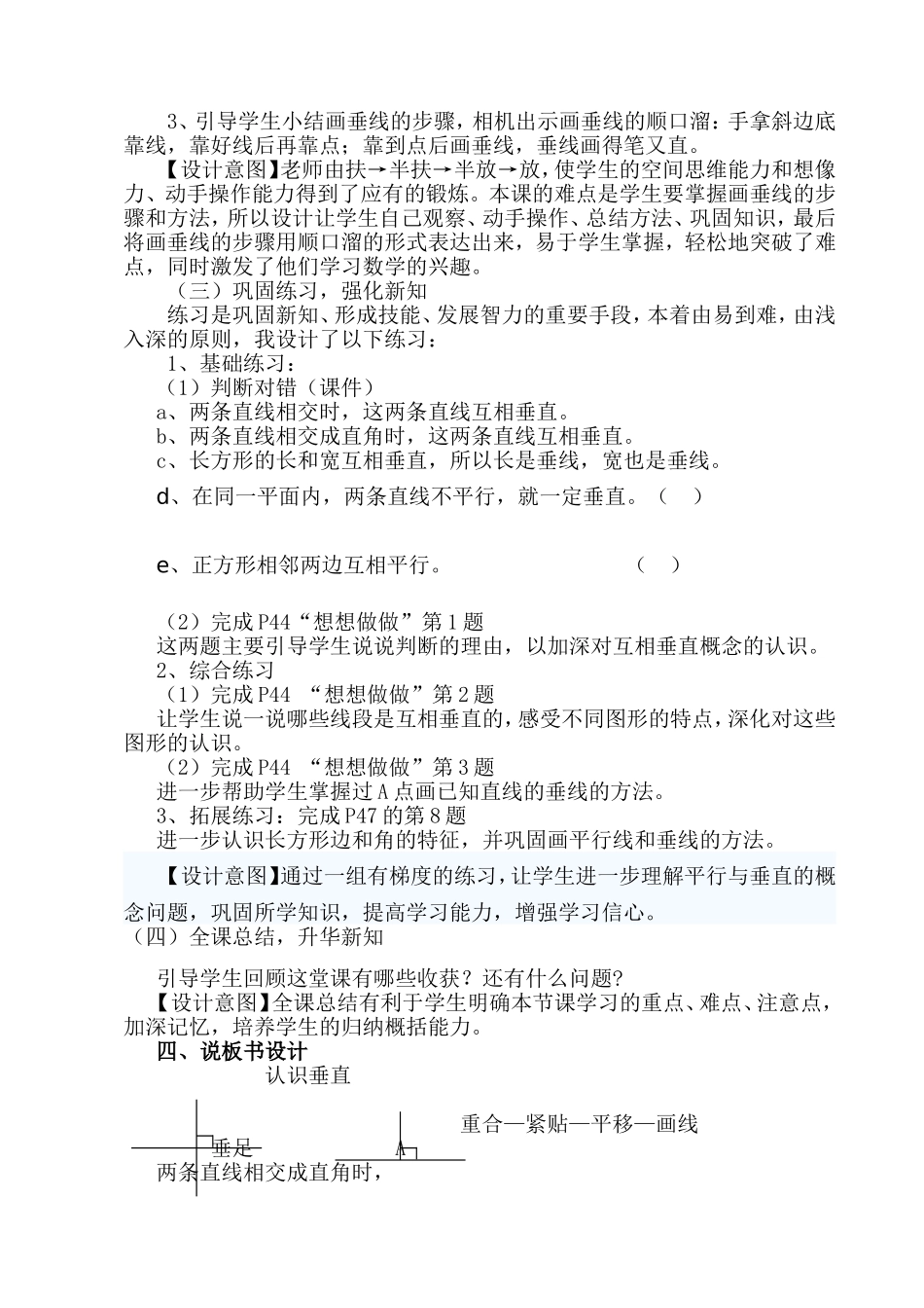 认识垂直的说课稿_第3页