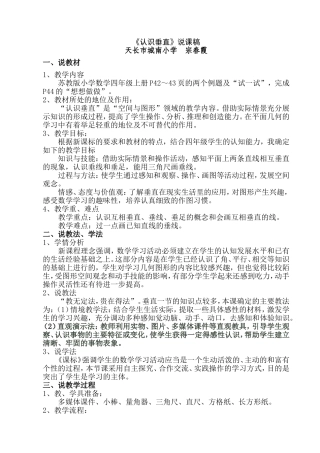认识垂直的说课稿